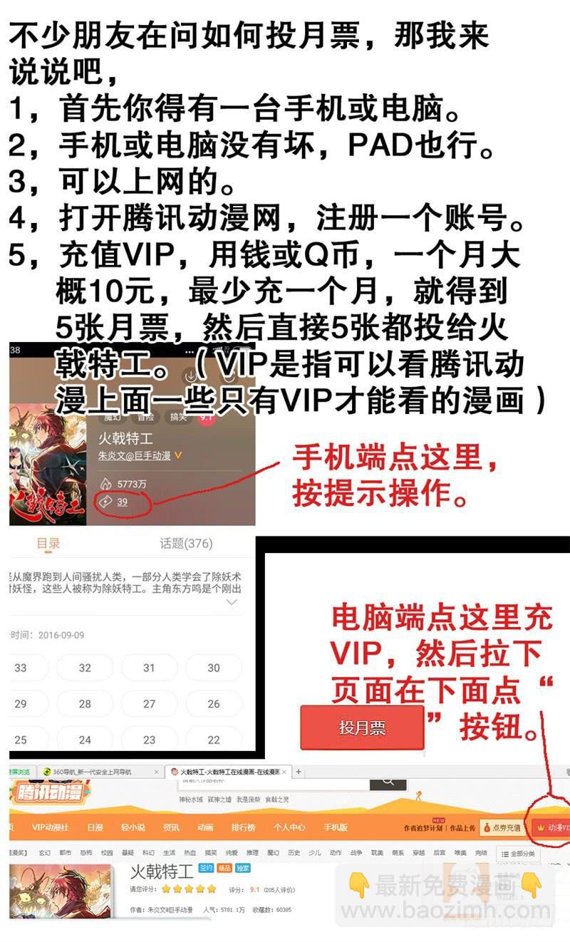 《火戟特工》37.哎哟赢了！ 第9页