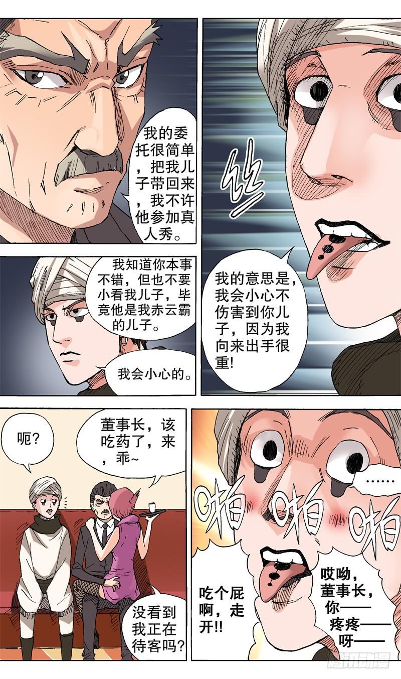 《火戟特工》40.好棒的舌头！ 第2页