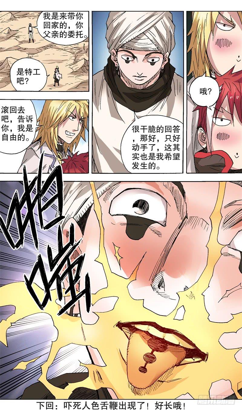 《火戟特工》40.好棒的舌头！ 第7页