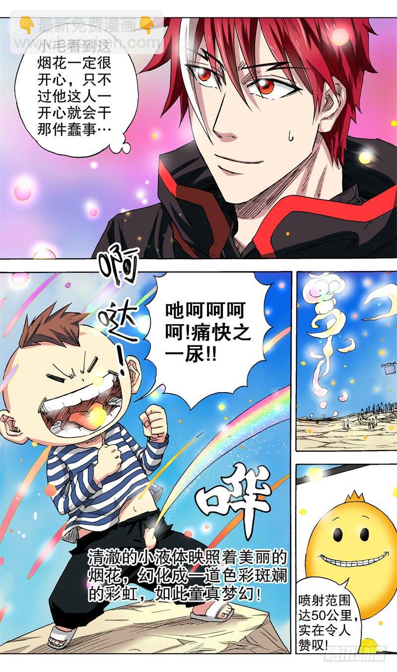 《火戟特工》38.王上大大登场！ 第3页