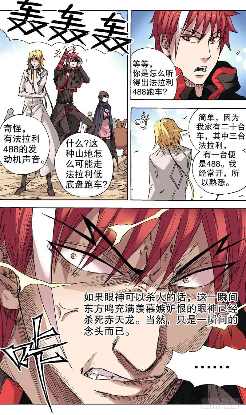 《火戟特工》38.王上大大登场！ 第5页