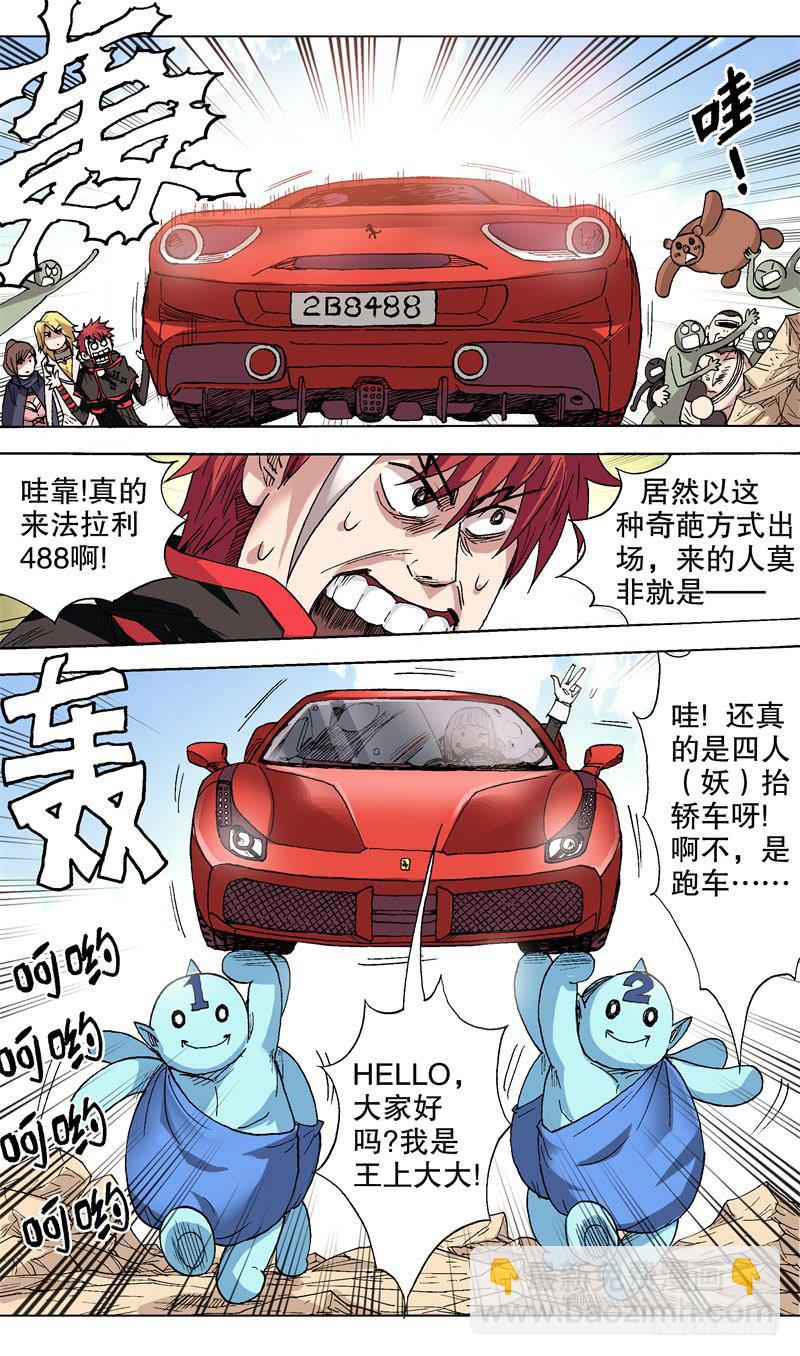 《火戟特工》38.王上大大登场！ 第6页