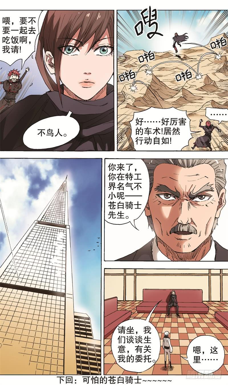 《火戟特工》39.快乐的一万元！ 第7页