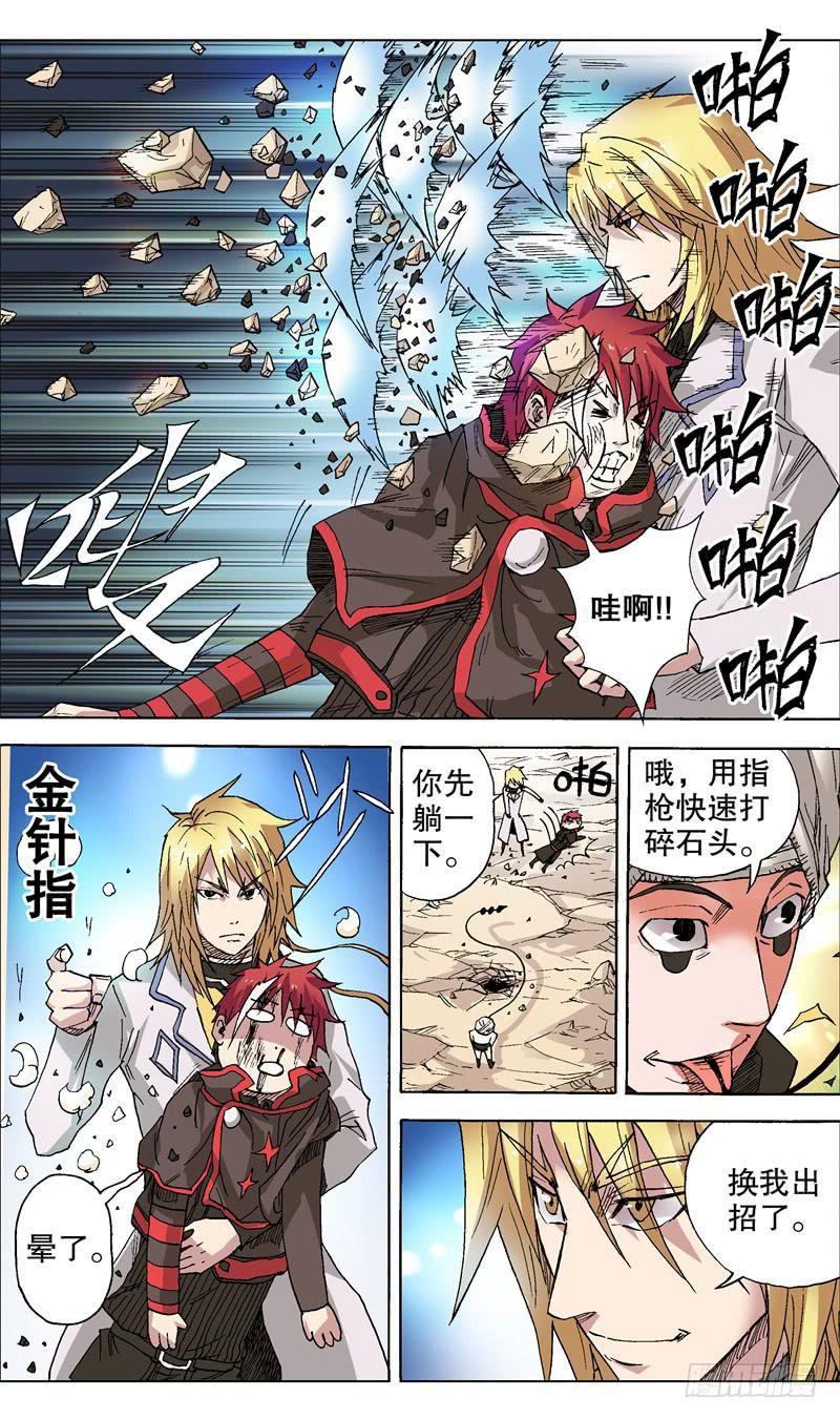 《火戟特工》41.舌鞭 第3页