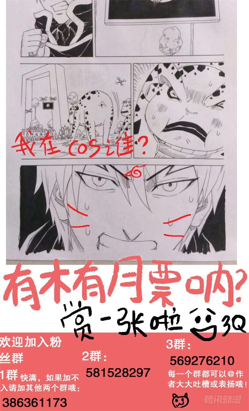 《火戟特工》41.舌鞭 第8页