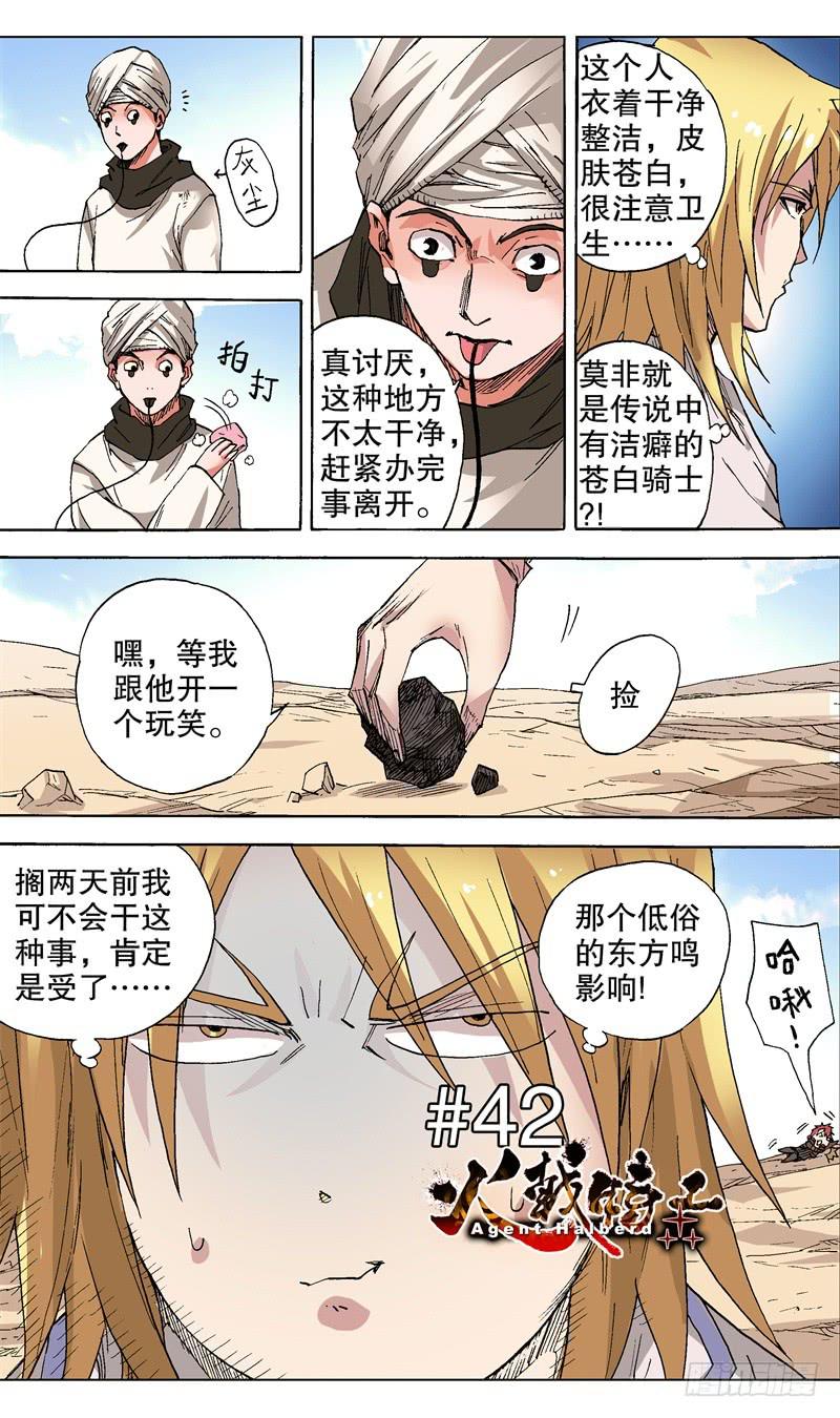 《火戟特工》42.低俗攻击 第1页