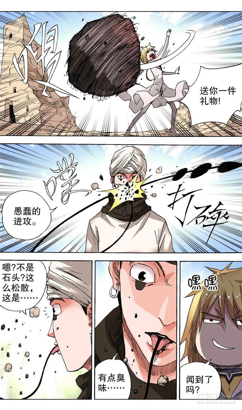 《火戟特工》42.低俗攻击 第2页