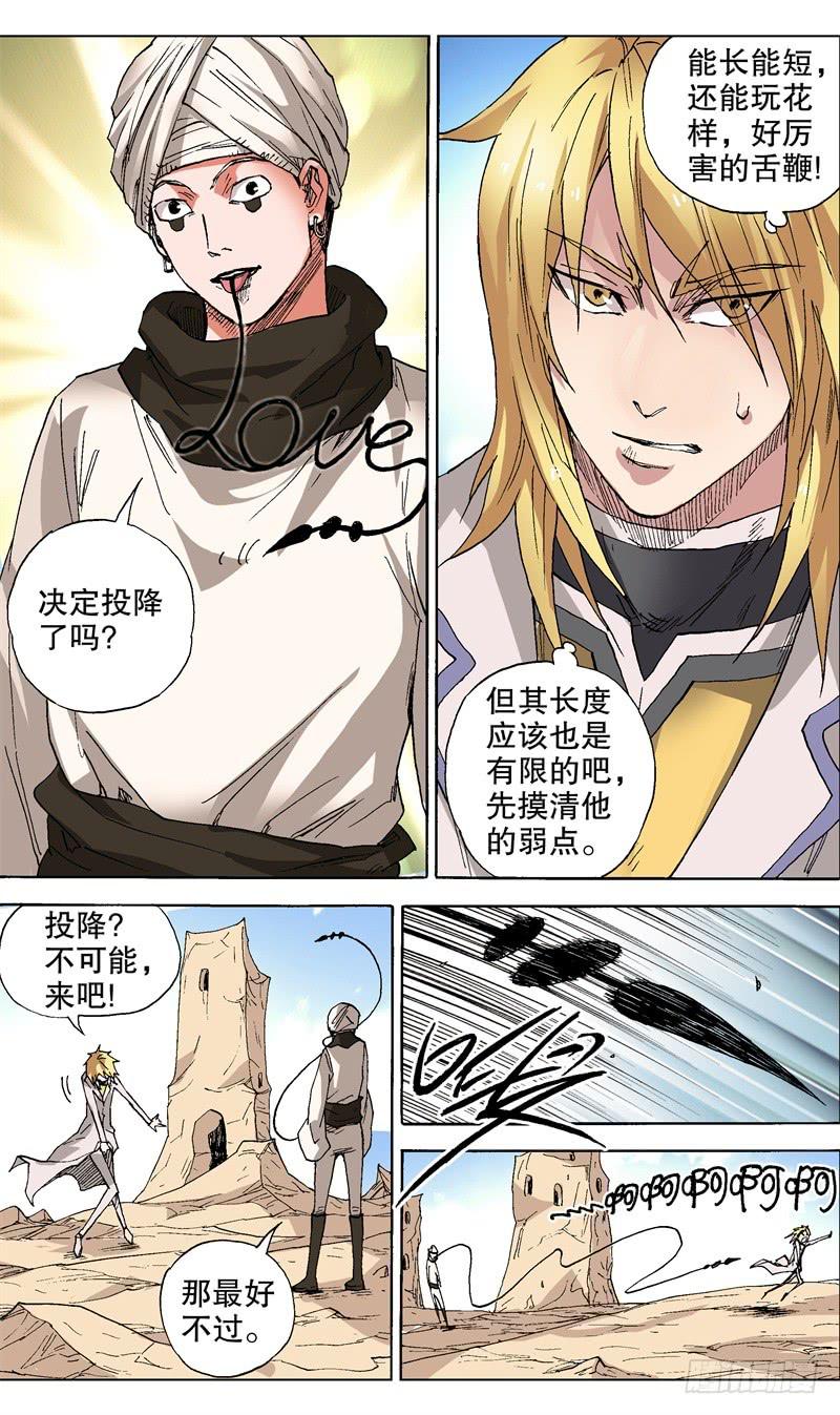 《火戟特工》42.低俗攻击 第6页