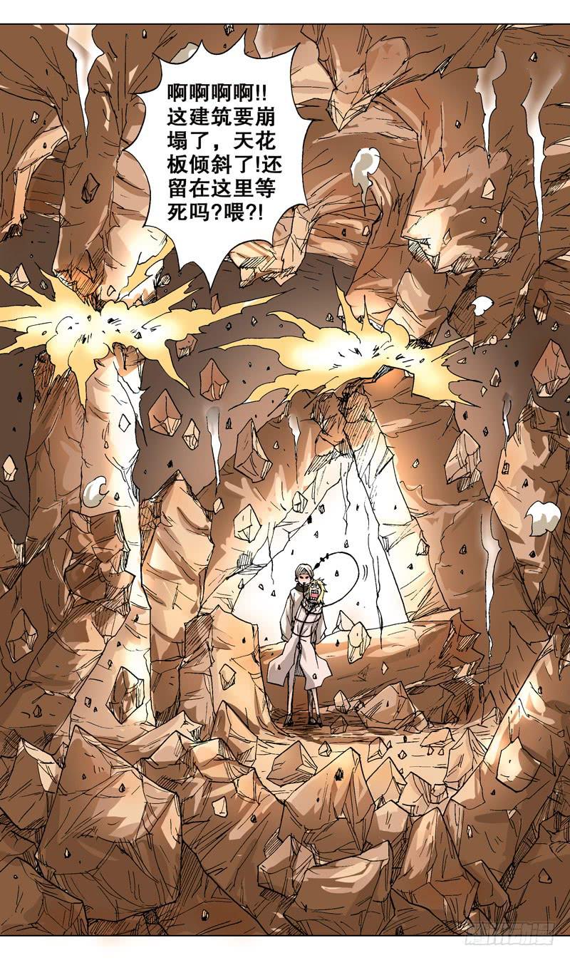《火戟特工》43.飞翔的石头 第3页