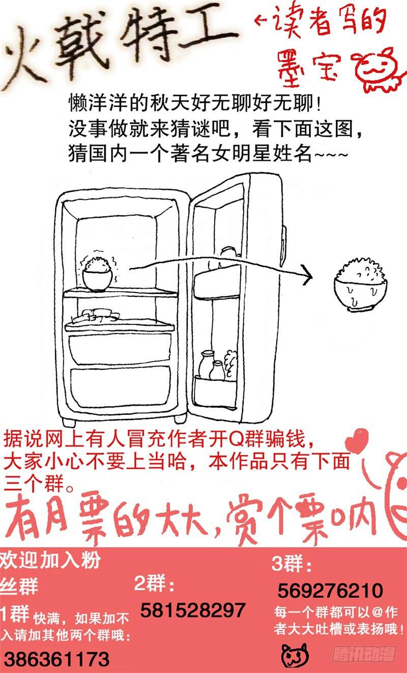 《火戟特工》43.飞翔的石头 第8页