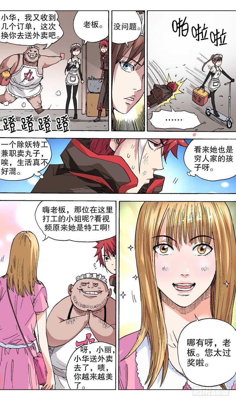 《火戟特工》45.一个新委托 第3页