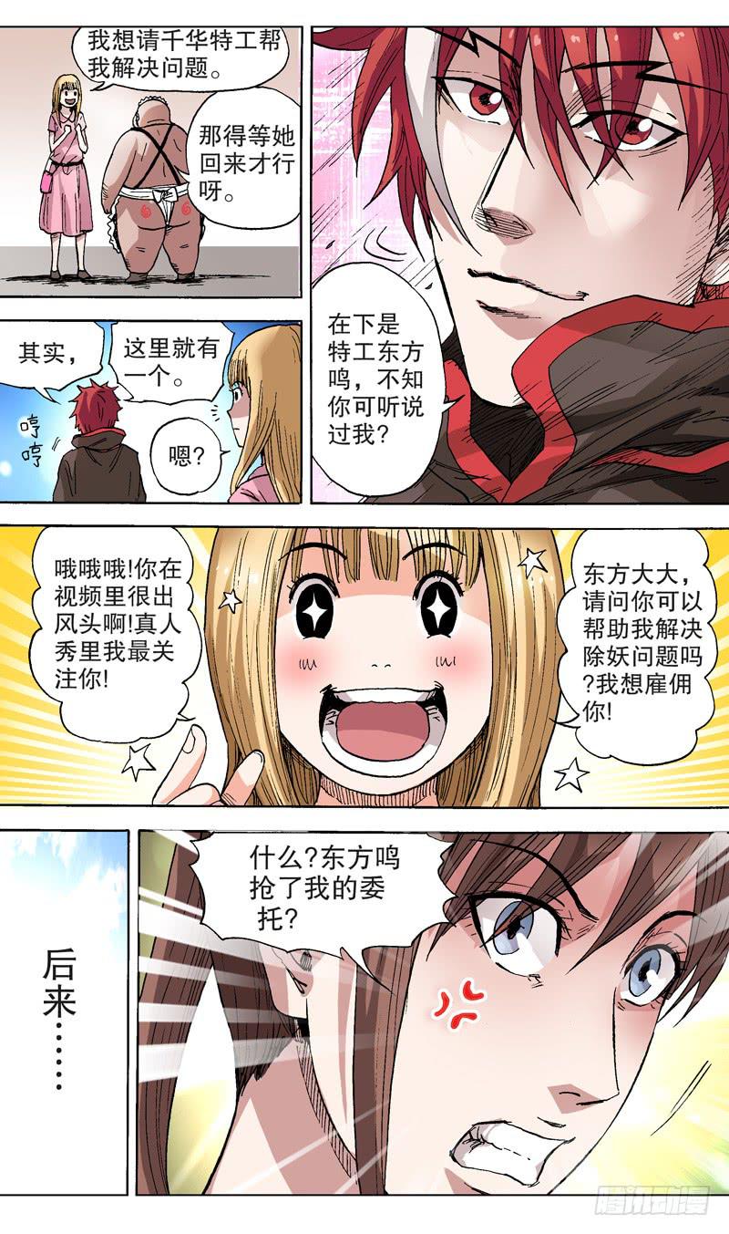 《火戟特工》45.一个新委托 第4页
