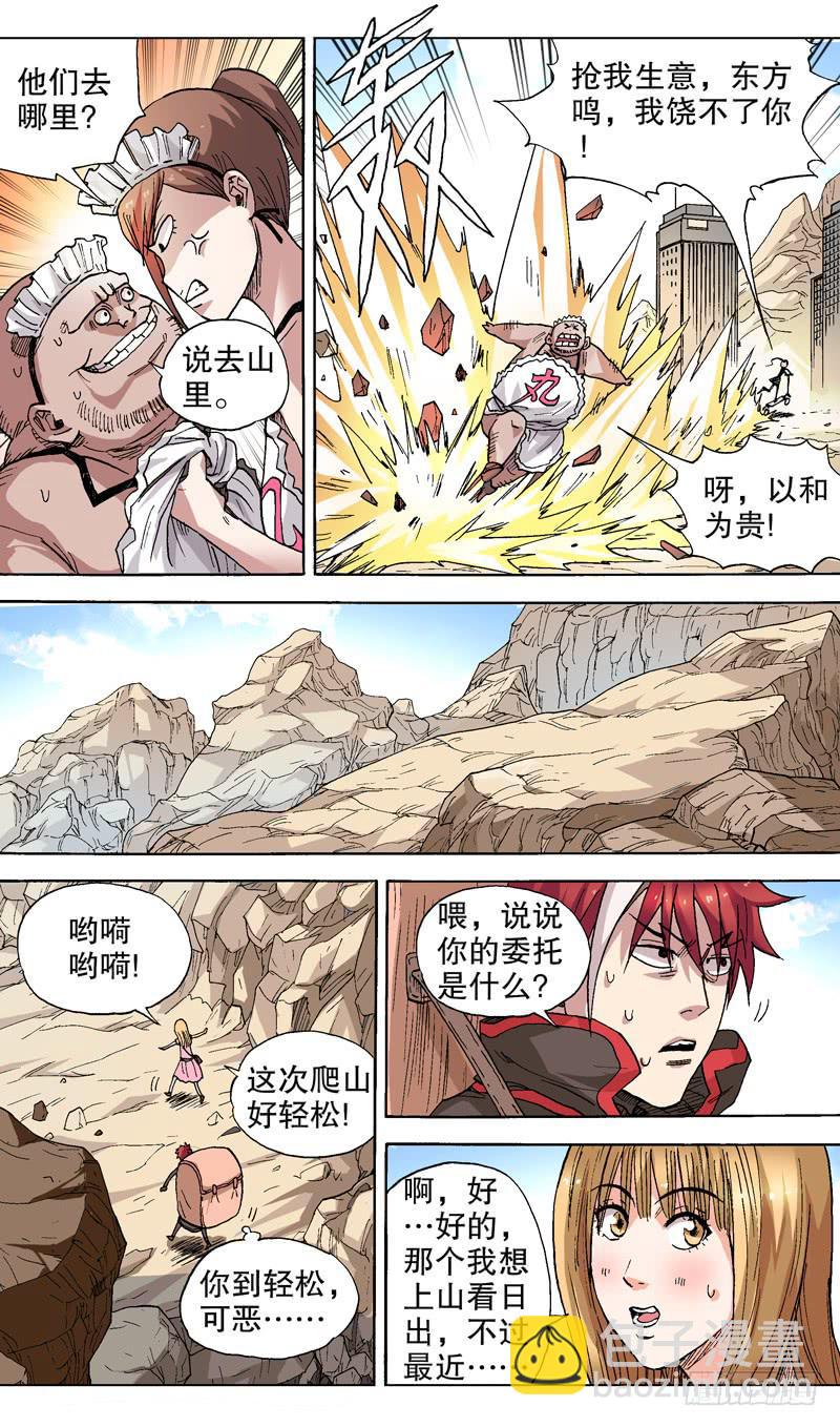 《火戟特工》45.一个新委托 第5页