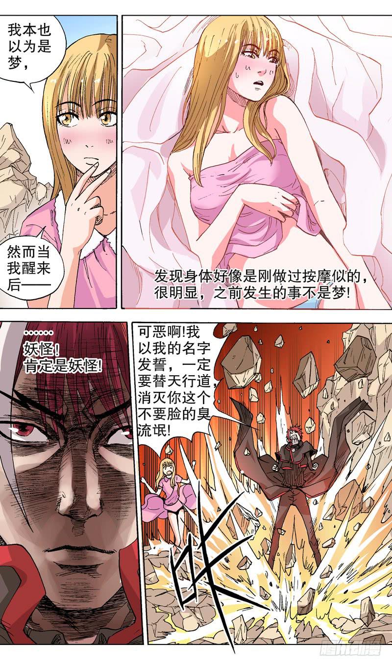 《火戟特工》45.一个新委托 第7页