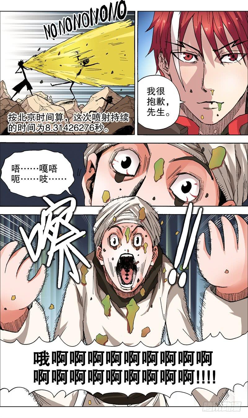 《火戟特工》44.难受，想吐 第2页