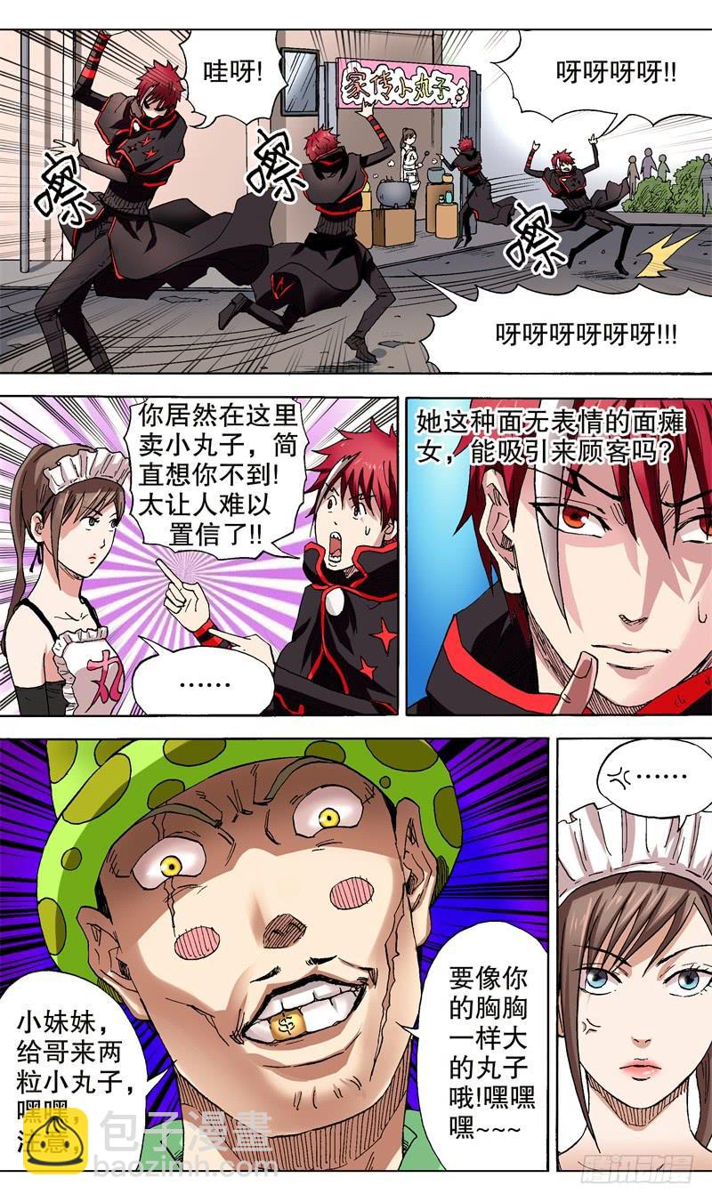 《火戟特工》44.难受，想吐 第7页