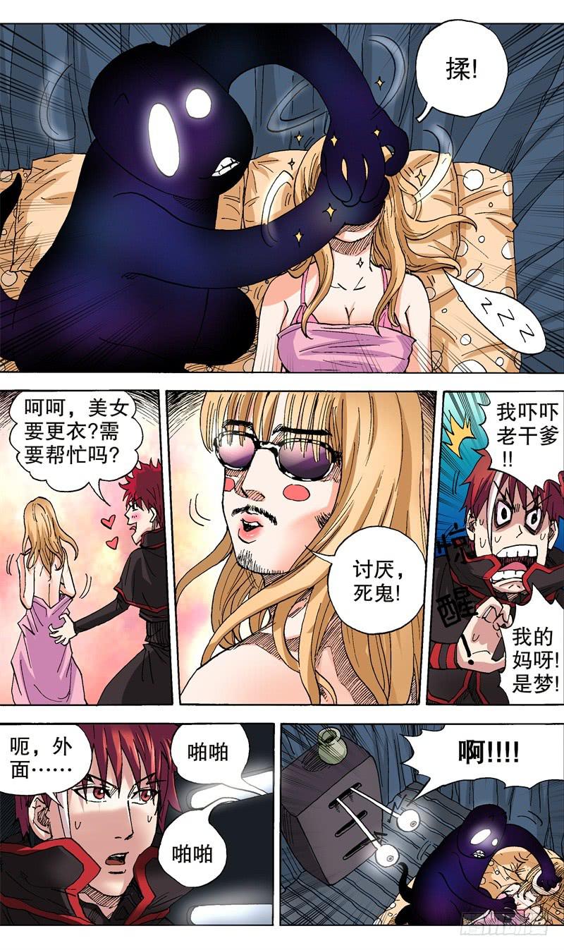 《火戟特工》47.猥琐的妖怪你干嘛? 第2页