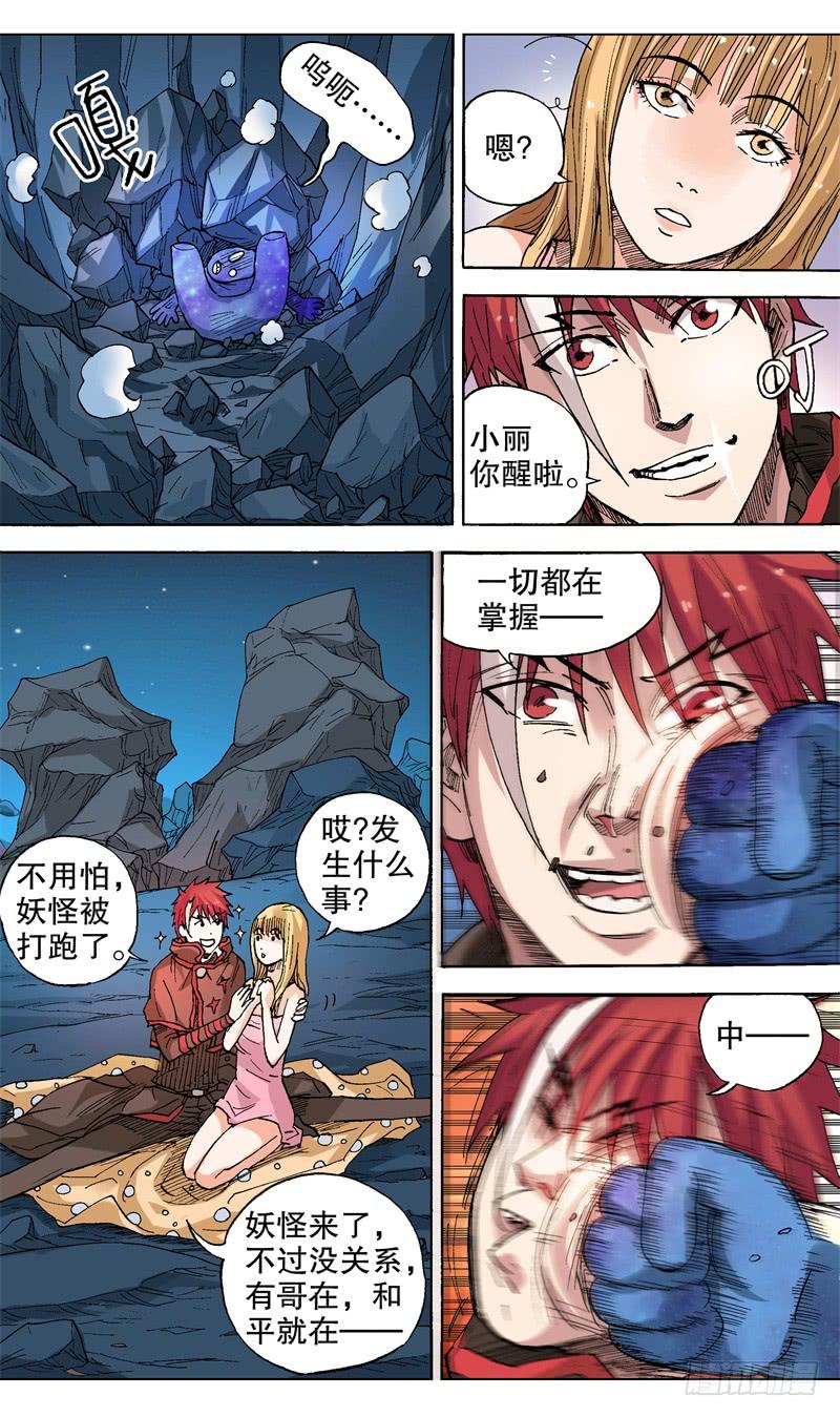 《火戟特工》47.猥琐的妖怪你干嘛? 第5页