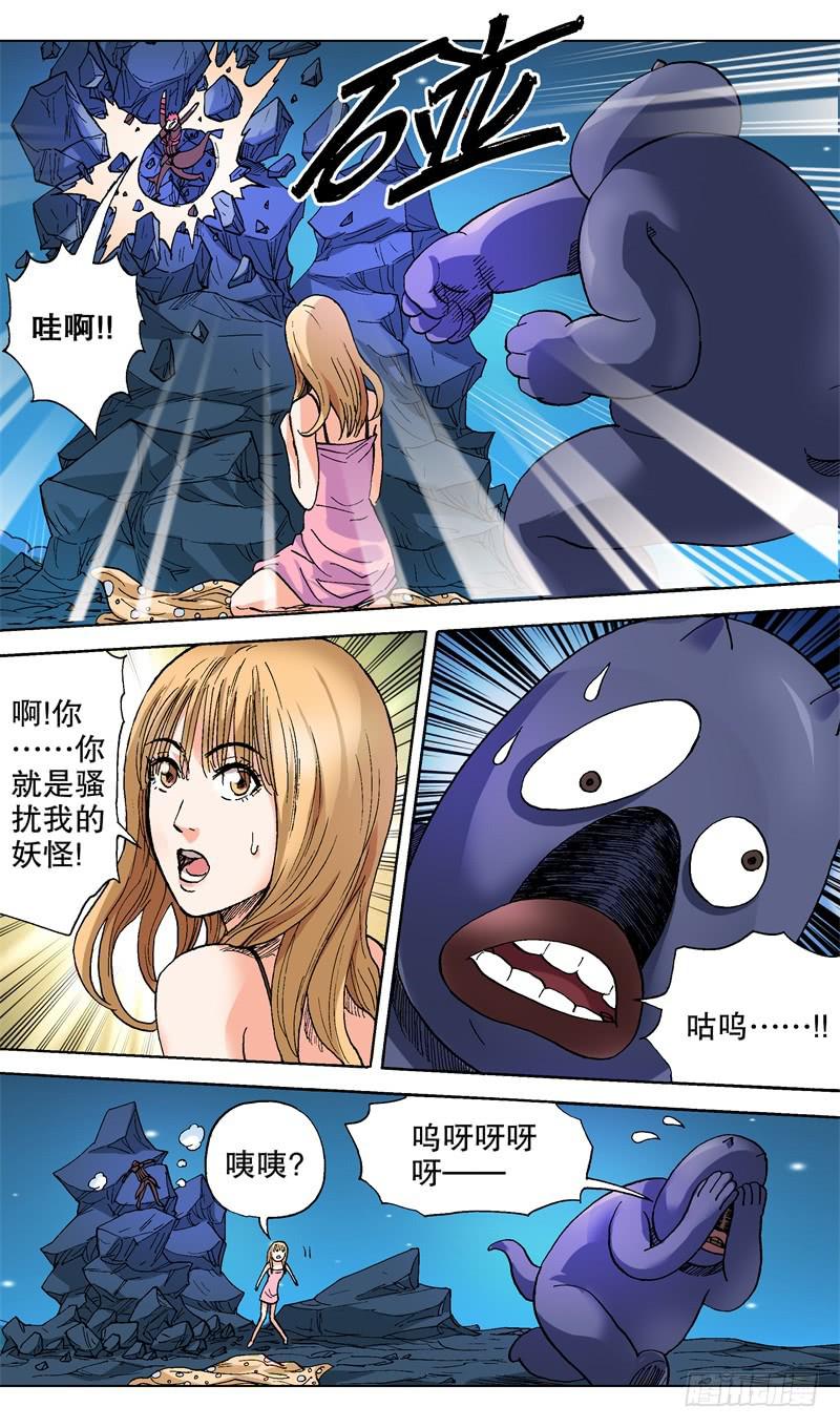 《火戟特工》47.猥琐的妖怪你干嘛? 第6页