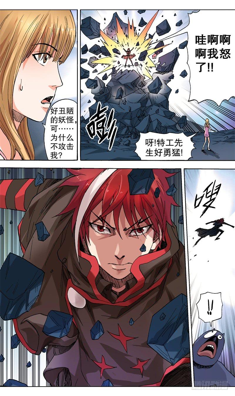 《火戟特工》47.猥琐的妖怪你干嘛? 第7页