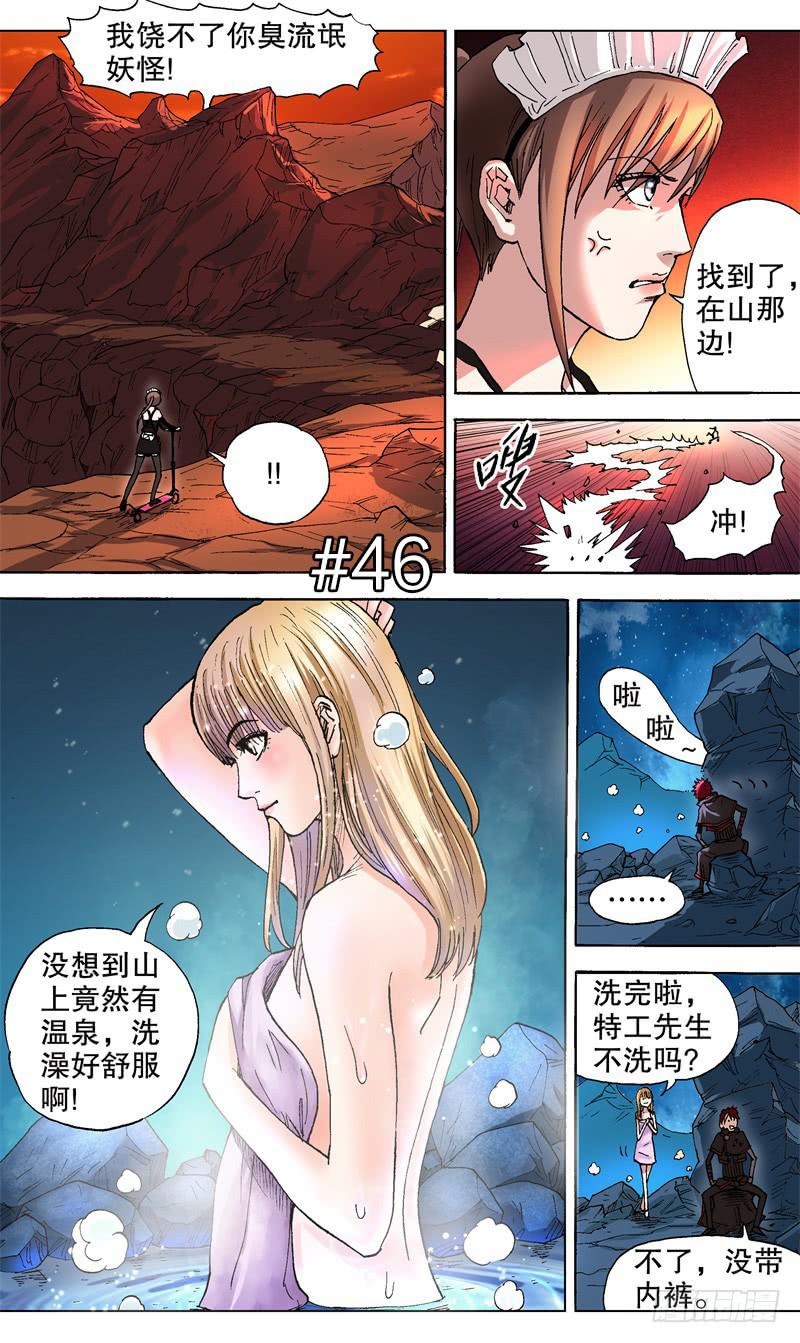 《火戟特工》46.妖怪入帐来 第1页
