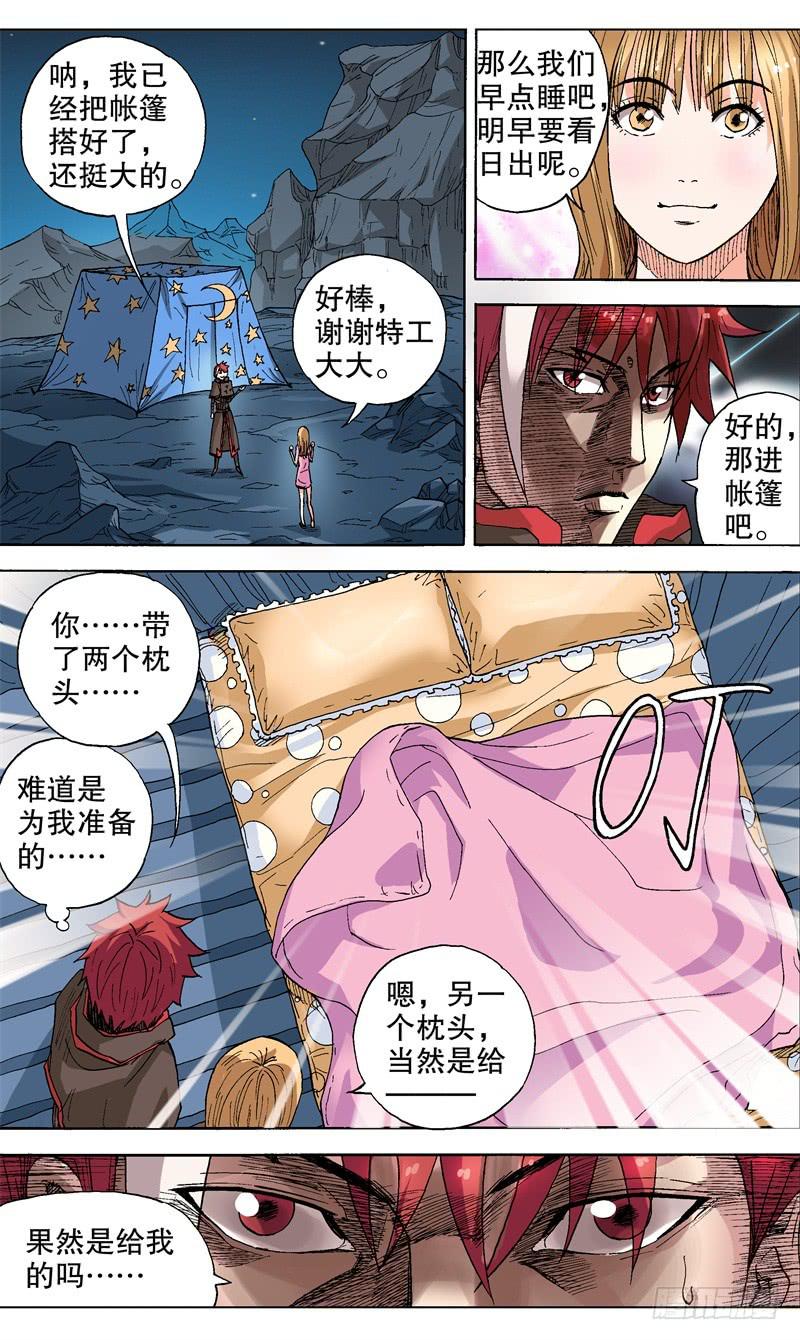 《火戟特工》46.妖怪入帐来 第2页