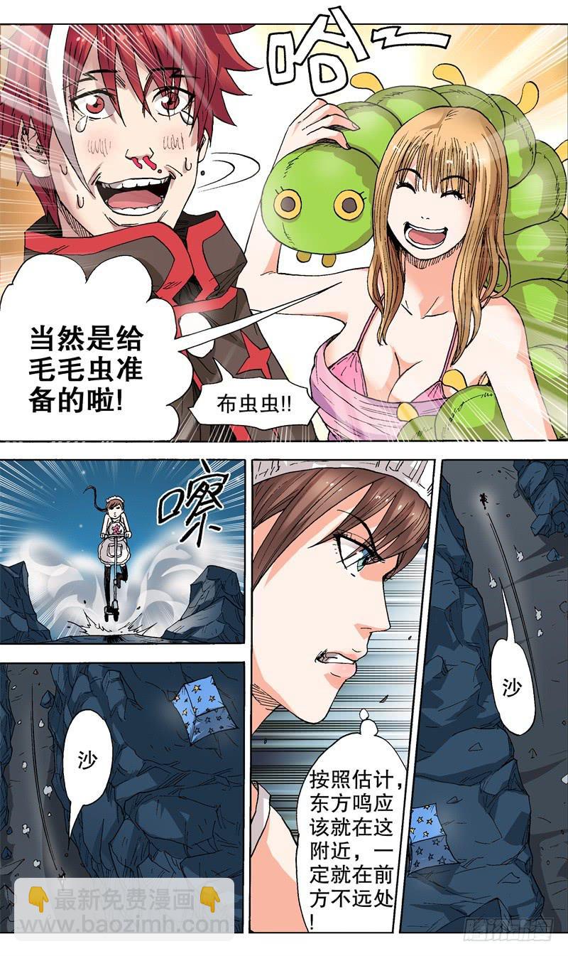 《火戟特工》46.妖怪入帐来 第3页