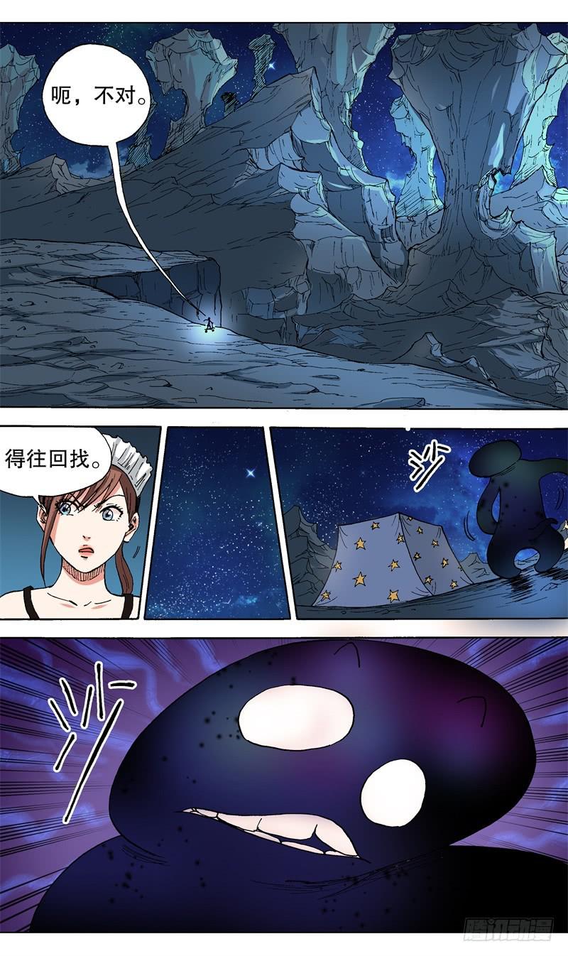 《火戟特工》46.妖怪入帐来 第6页