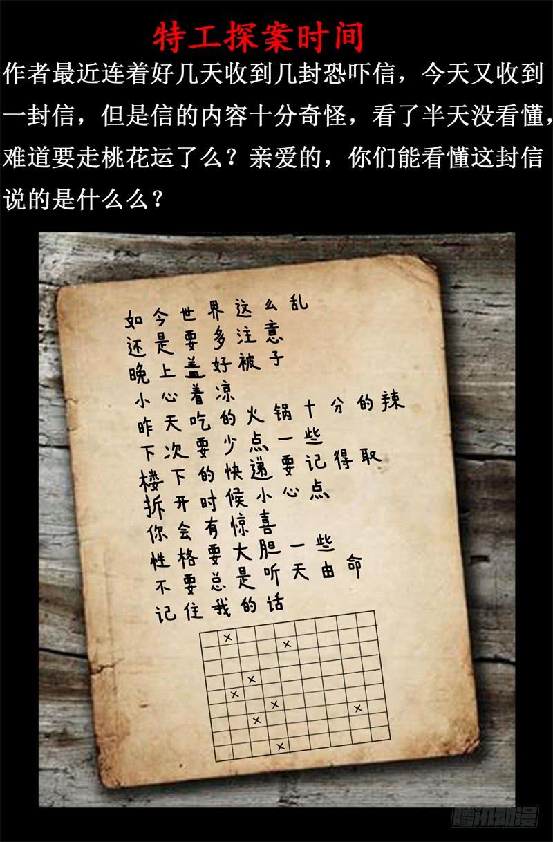 《火戟特工》46.妖怪入帐来 第8页
