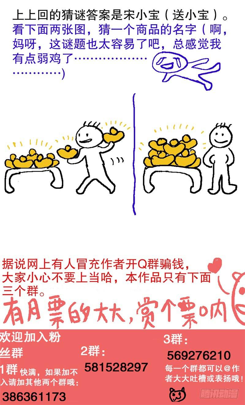 《火戟特工》46.妖怪入帐来 第9页