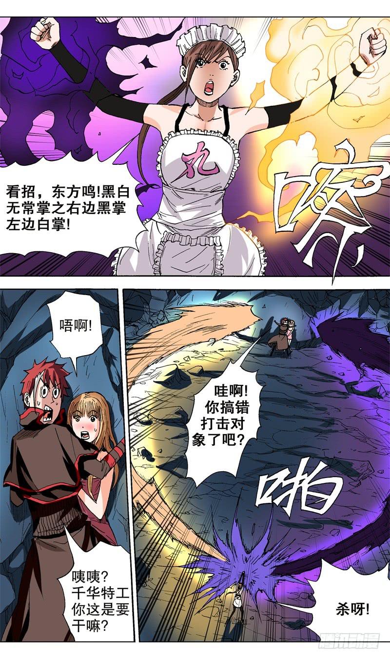 《火戟特工》50.误会呀误会 第2页
