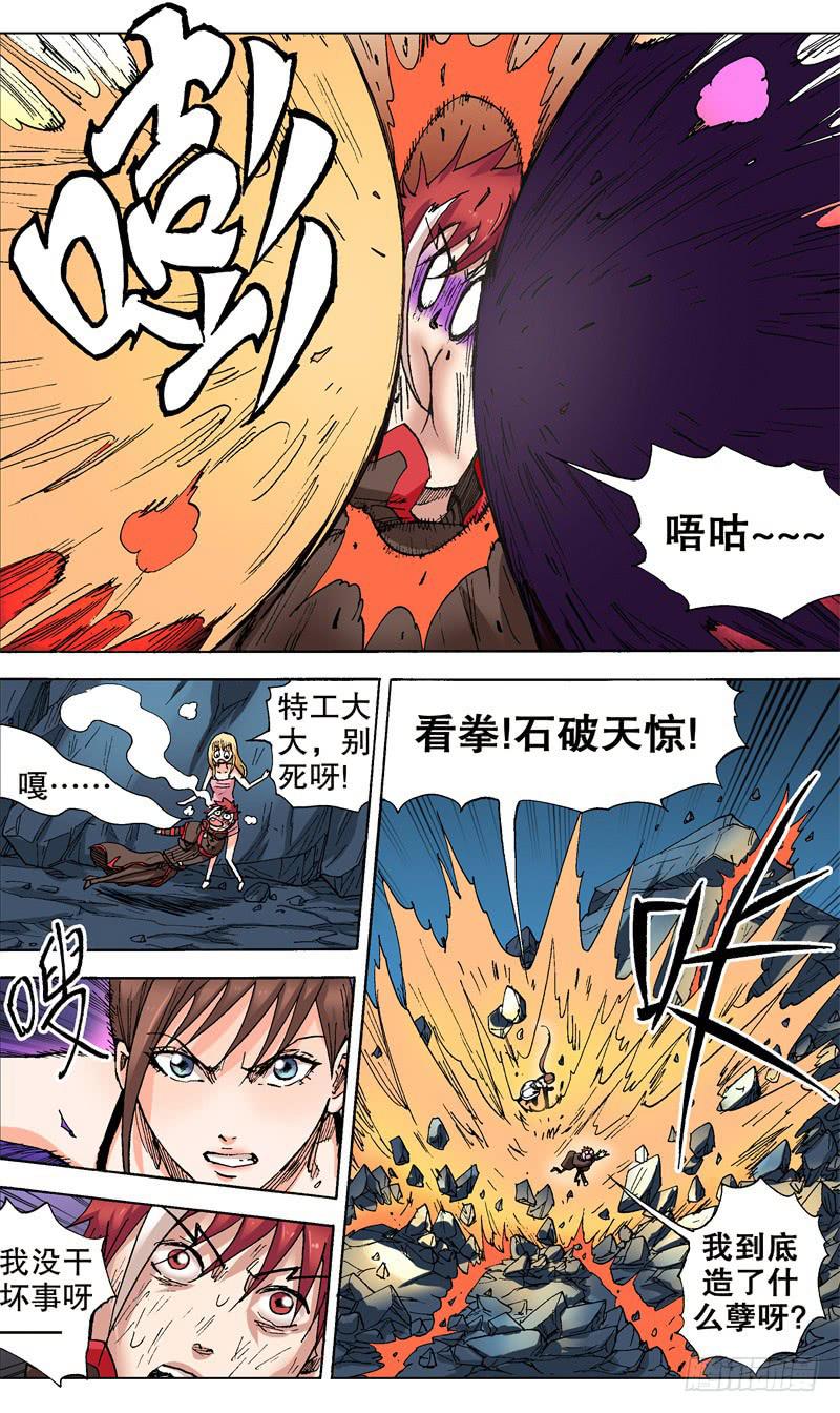 《火戟特工》50.误会呀误会 第3页