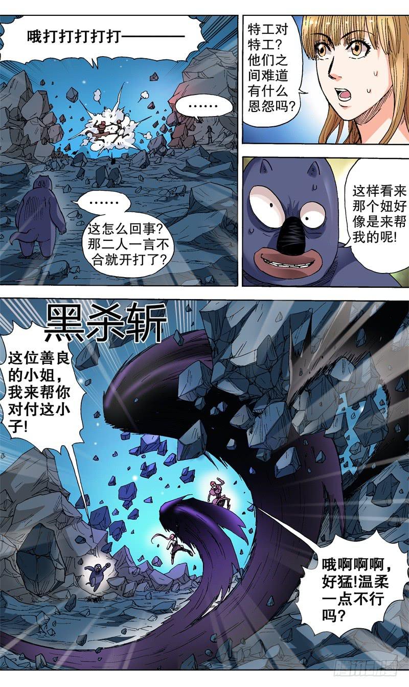 《火戟特工》50.误会呀误会 第5页