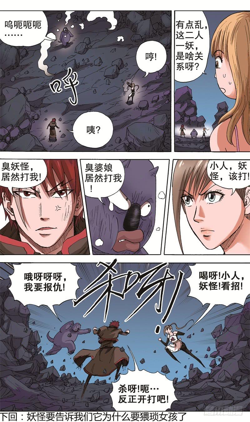 《火戟特工》50.误会呀误会 第7页