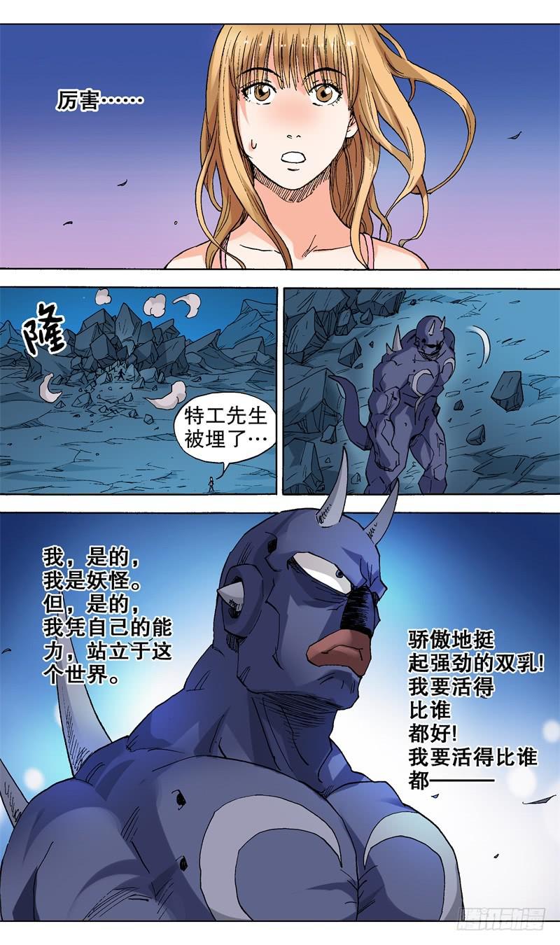 《火戟特工》48.挺起骄傲的胸胸 第6页