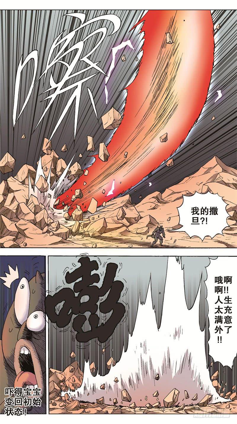 《火戟特工》48.挺起骄傲的胸胸 第7页