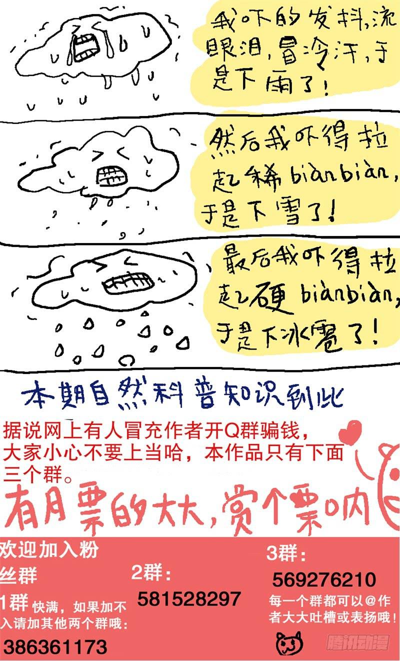 《火戟特工》48.挺起骄傲的胸胸 第9页