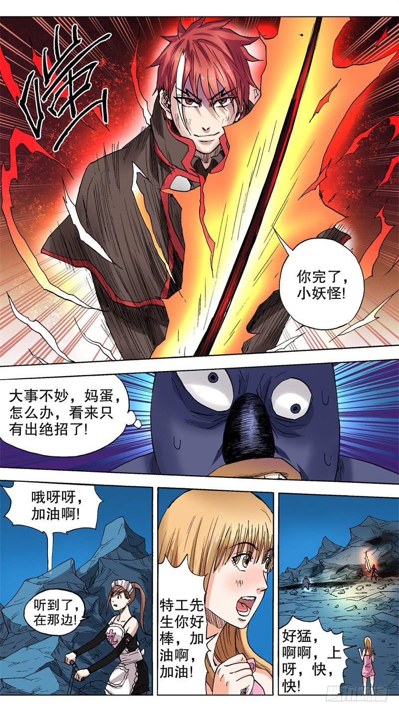 《火戟特工》49.一口老痰 第2页