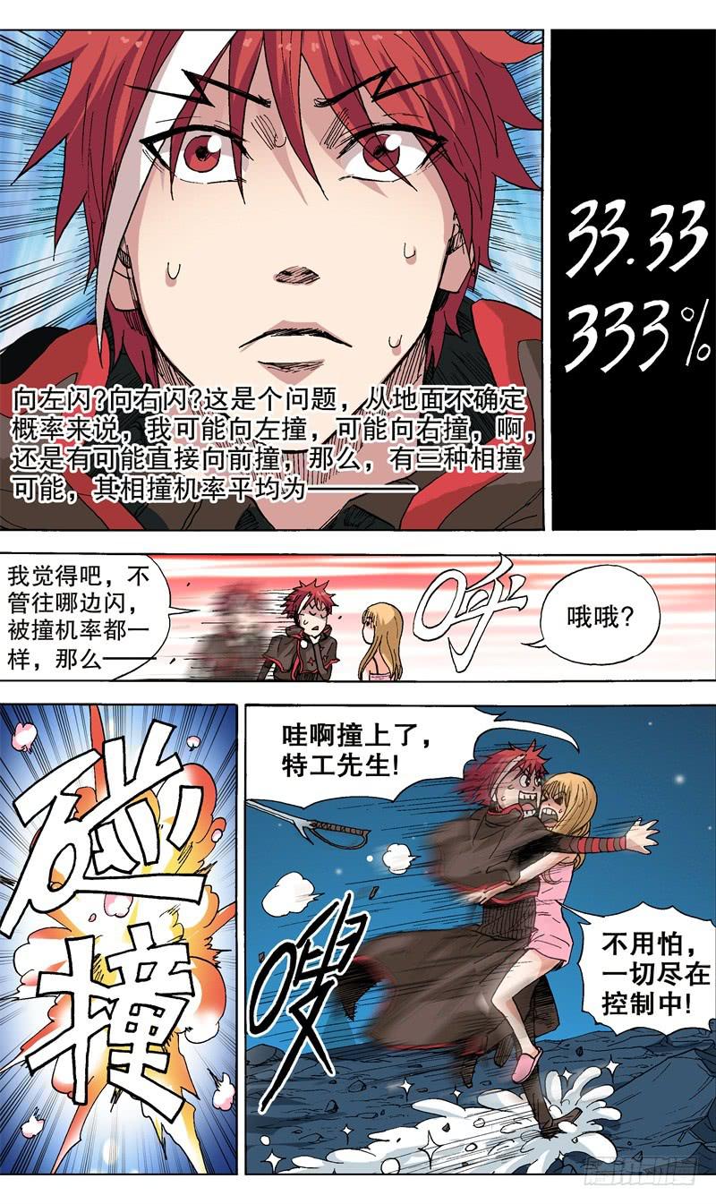 《火戟特工》49.一口老痰 第6页