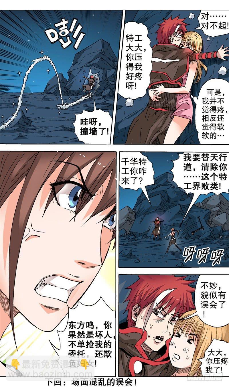 《火戟特工》49.一口老痰 第7页