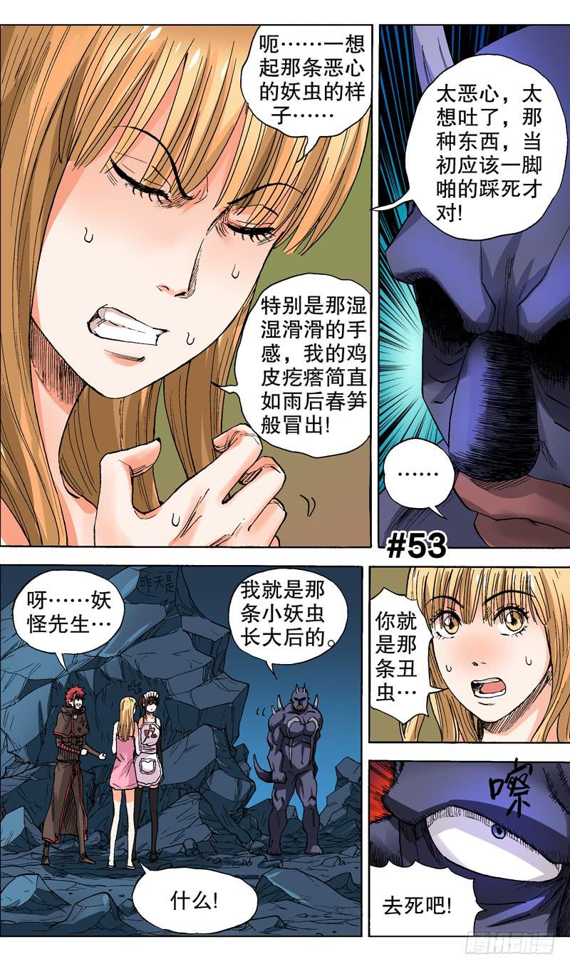 《火戟特工》53.——三败 第1页