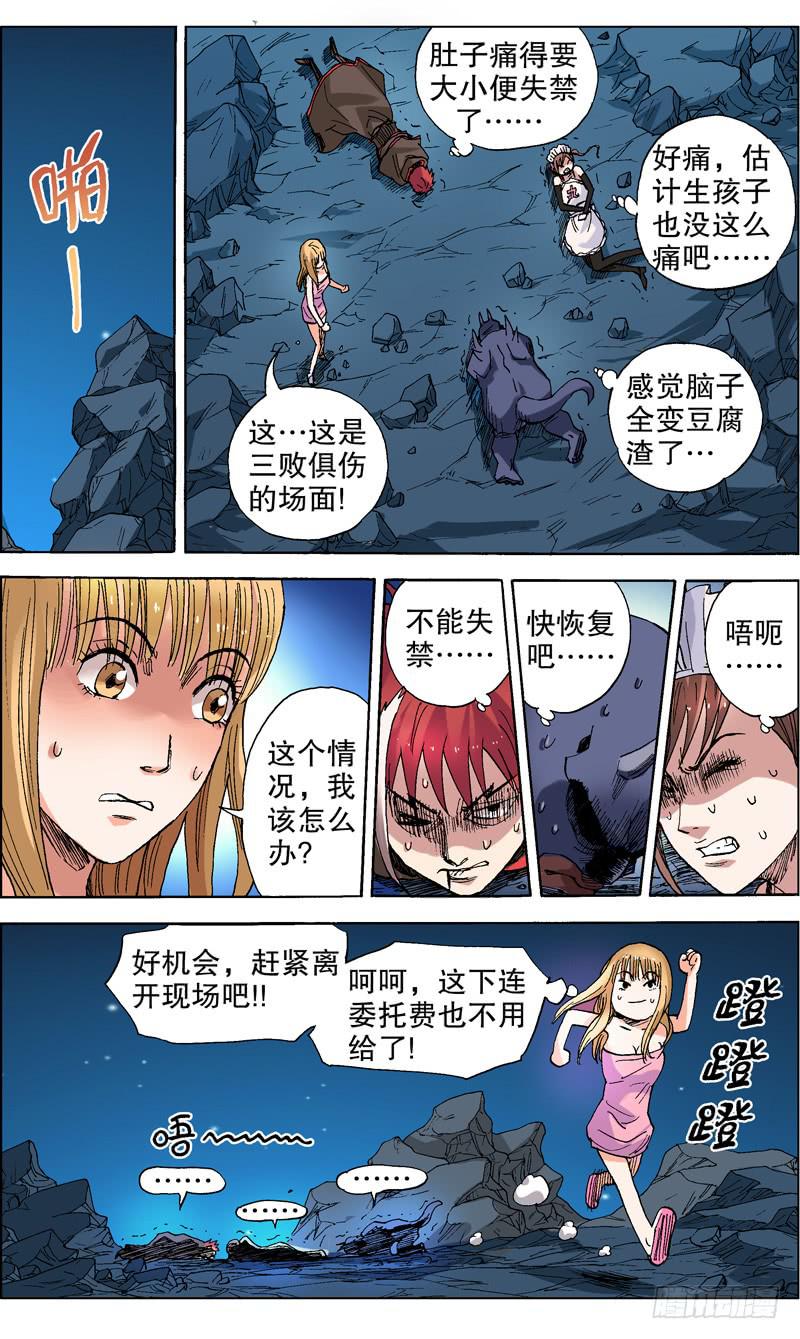 《火戟特工》53.——三败 第6页