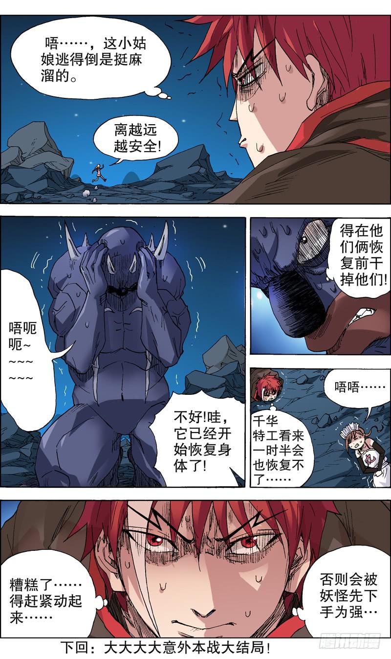 《火戟特工》53.——三败 第7页