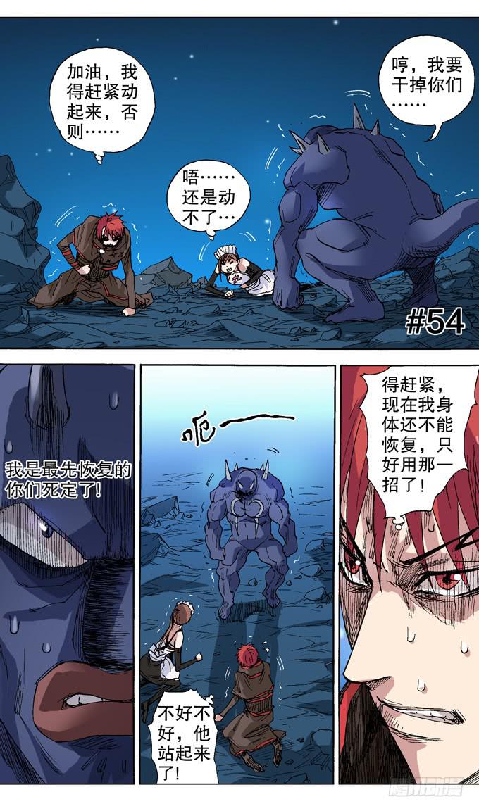 《火戟特工》54.——红色逆转！ 第1页