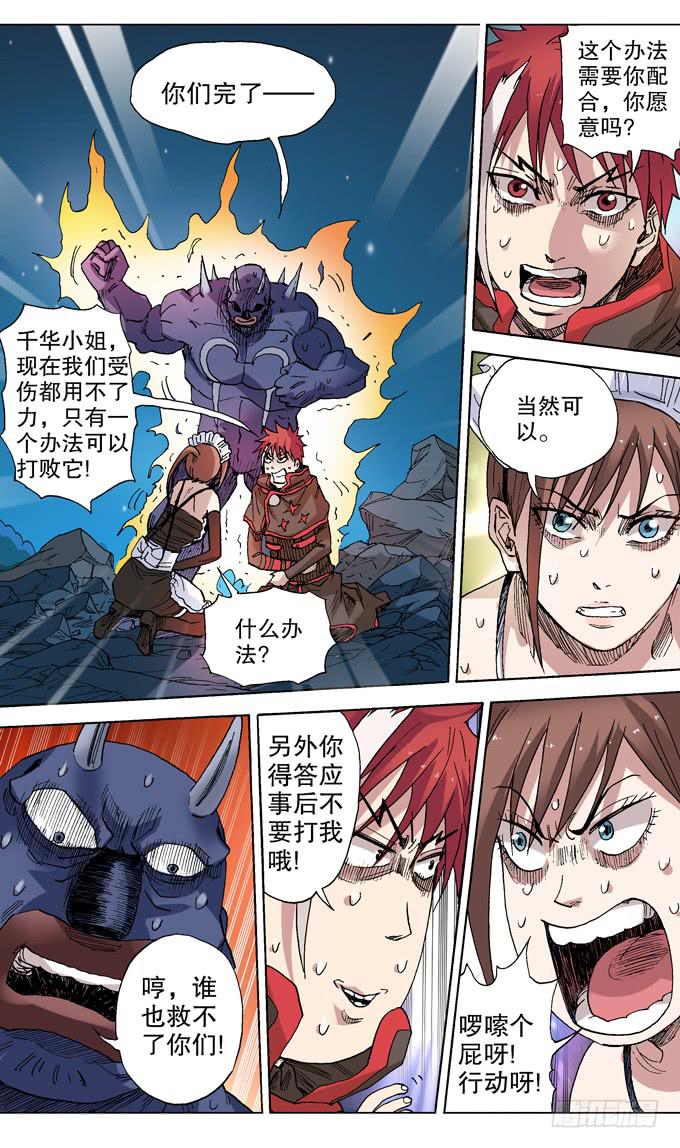 《火戟特工》54.——红色逆转！ 第2页