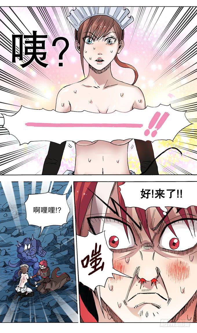《火戟特工》54.——红色逆转！ 第5页