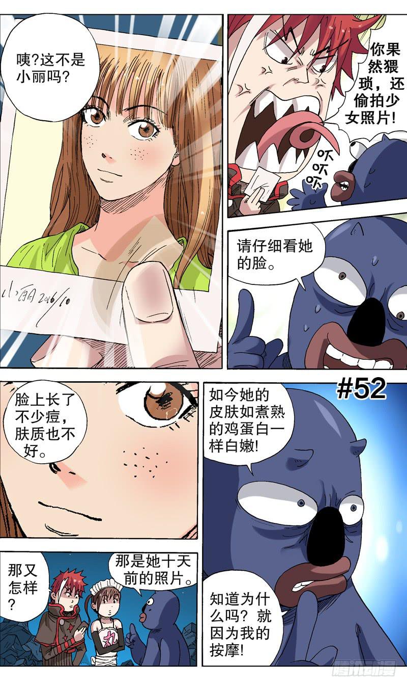 《火戟特工》52.真假雷锋 第1页