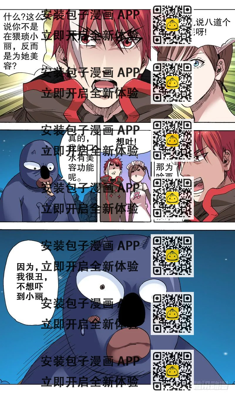 《火戟特工》52.真假雷锋 第2页