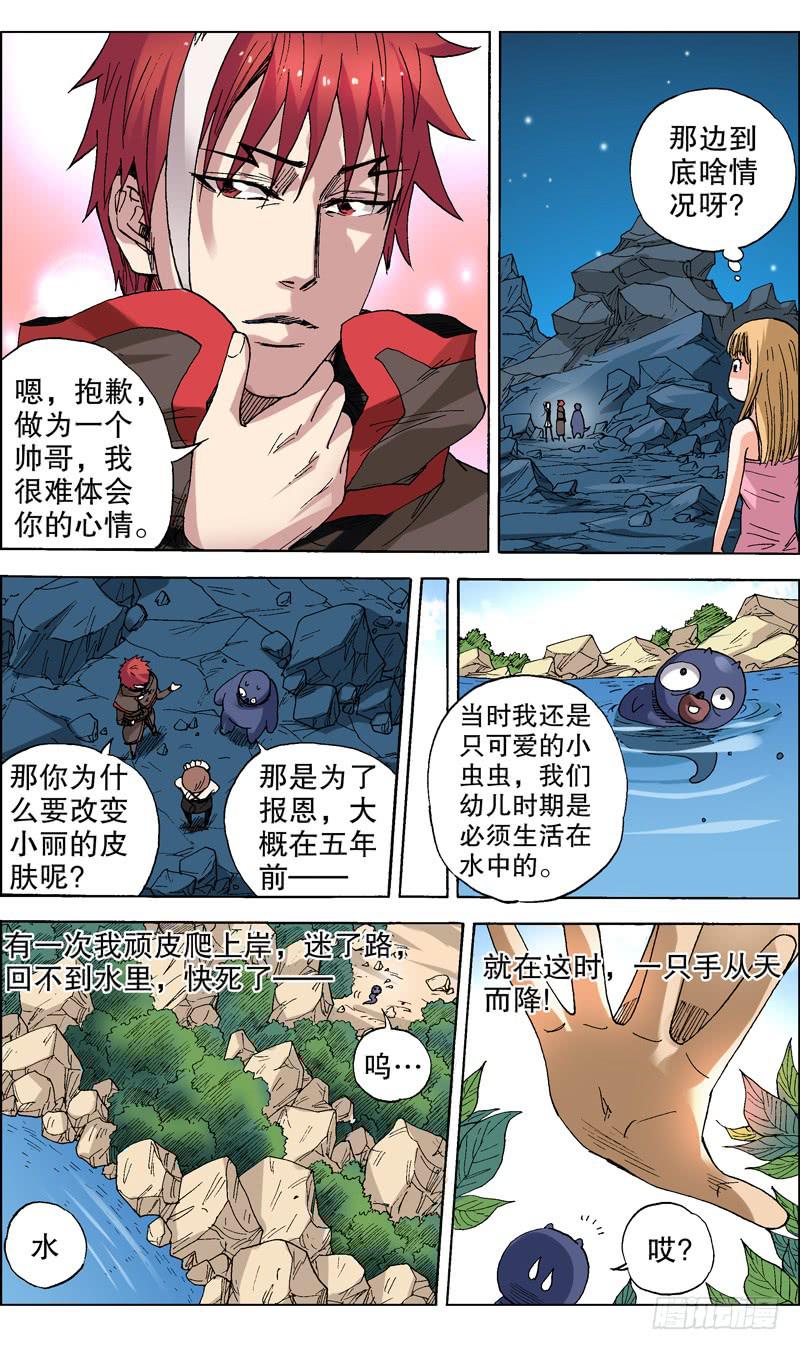 《火戟特工》52.真假雷锋 第3页