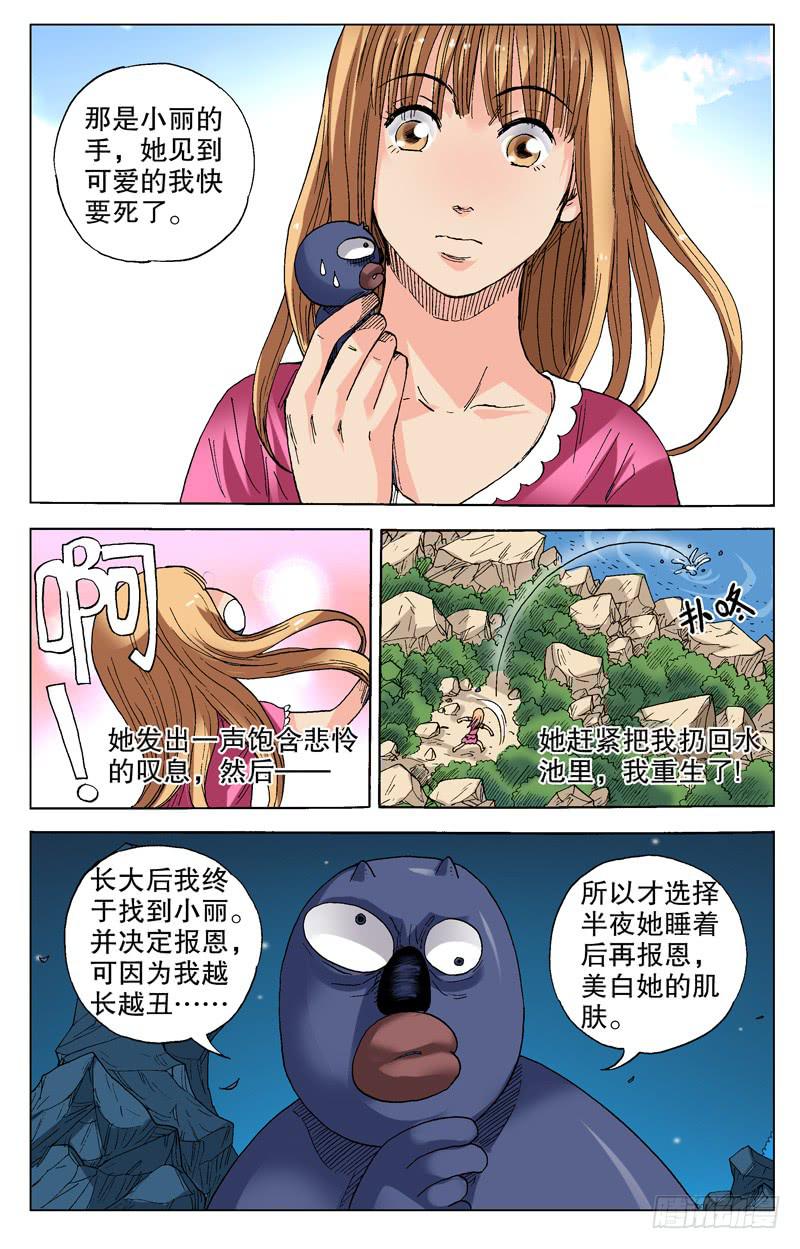 《火戟特工》52.真假雷锋 第4页
